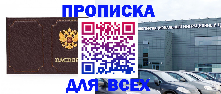 прописка 2025 в Сасово